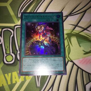 マジシャンズ・サルベーション ウルトラレア