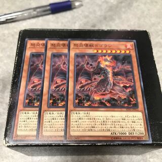 怒炎壊獣ドゴラン ノーマル3枚