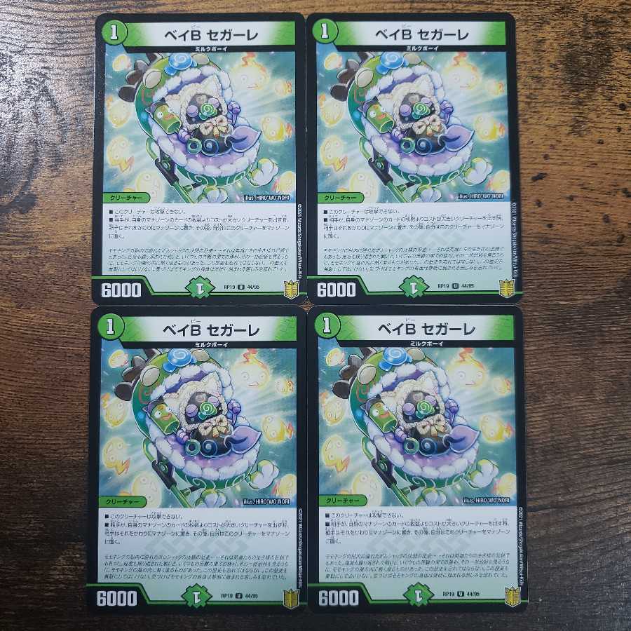 ベイB セガーレ 4枚