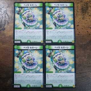 ベイB セガーレ 4枚