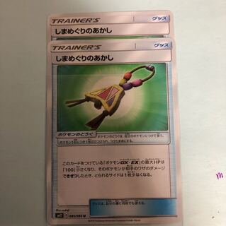 しまめぐりのあかし