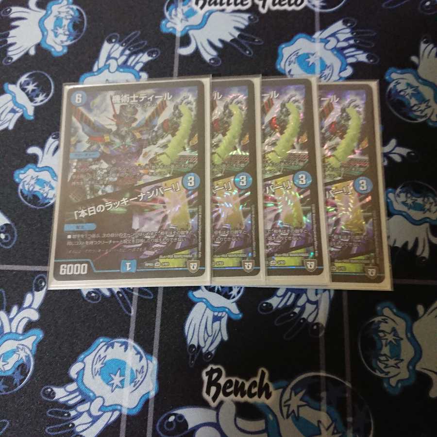 【最安値】本日のラッキーナンバー 4枚