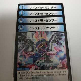 アストラセンサー