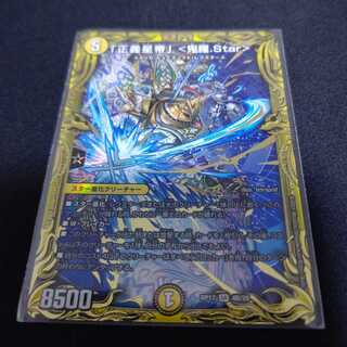 「正義星帝」 <鬼羅.Star>(20thSPレア仕様)