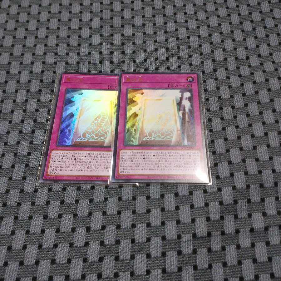 真の光 ウルトラレア2枚セット