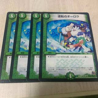 逆転のオーロラ