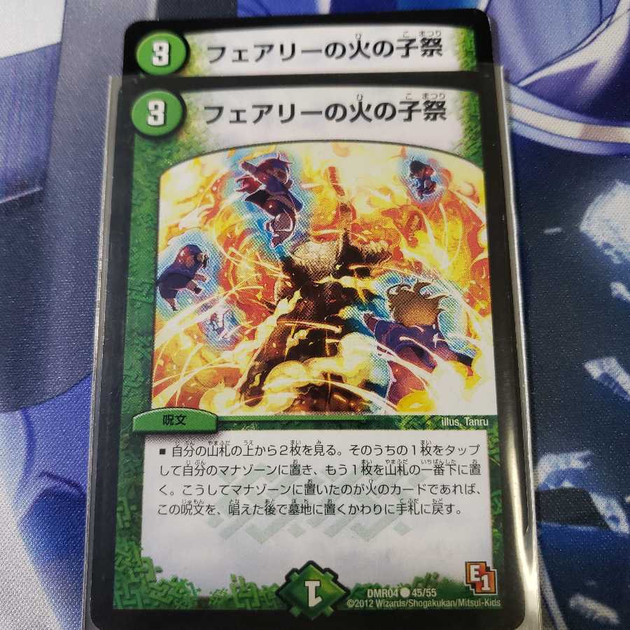 フェアリーの火の子祭 2枚