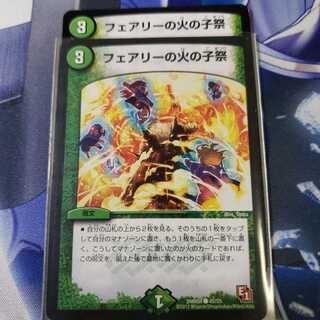 フェアリーの火の子祭 2枚
