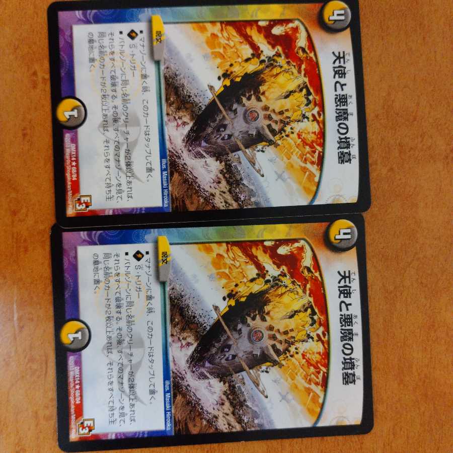 天使と悪魔の墳墓 R 2枚セット