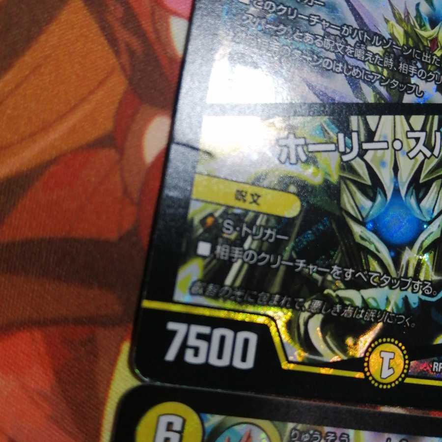 龍装の調べ 初不｜ホーリー・スパーク