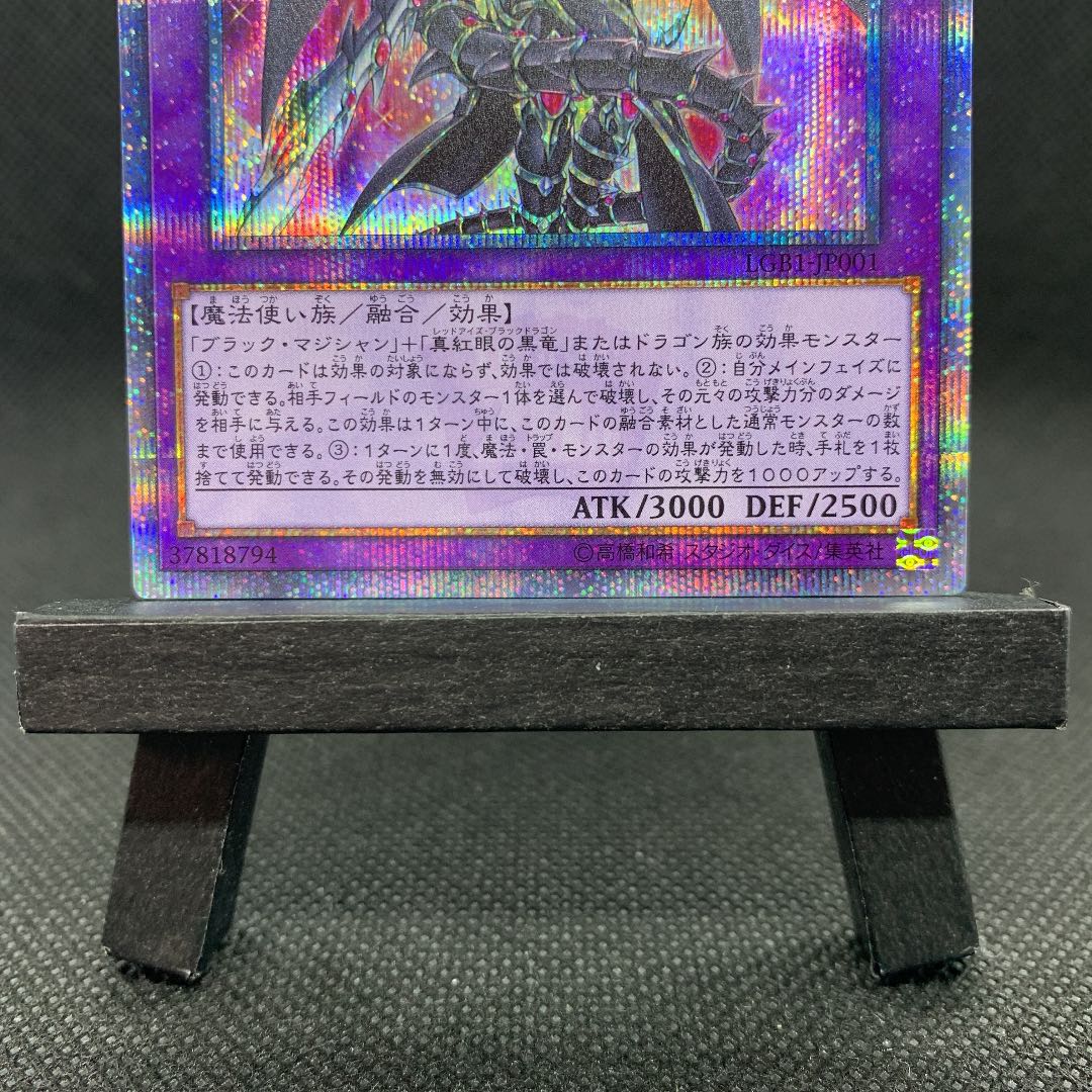 超魔導竜騎士-ドラグーン・オブ・レッドアイズ 20thシークレットレア