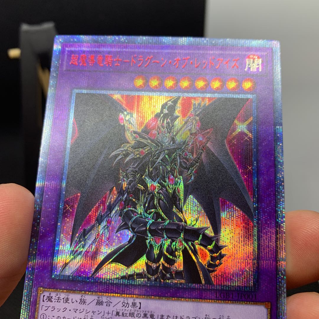 超魔導竜騎士-ドラグーン・オブ・レッドアイズ 20thシークレットレア