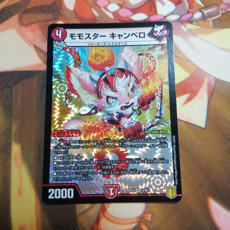 モモスター キャンベロ