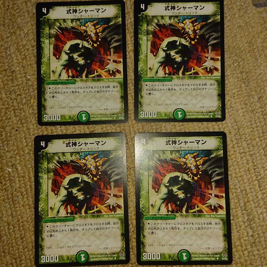 式神シャーマン