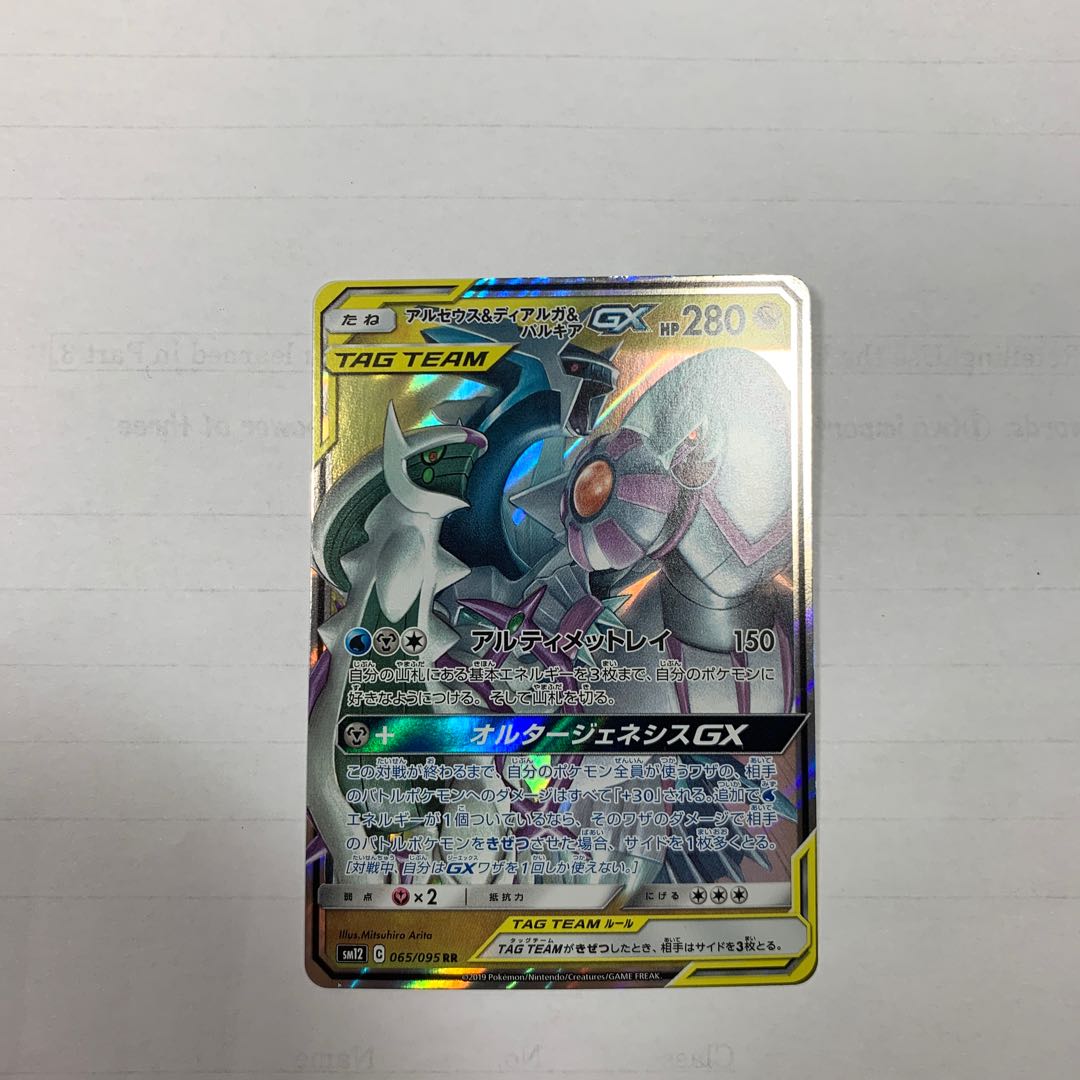 アルセウス&ディアルガ&パルキア