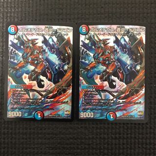 ボルメテウス蒼炎ドラゴン 2枚
