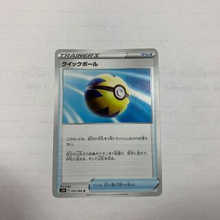 クイックボール