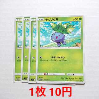 ナゾノクサ 4枚 C 001/049 SM11b ドリームリーグ