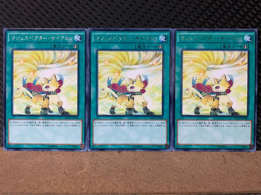 【ぽぽたん】遊戯王 7859 マジェスペクター・サイクロン 3枚 レア