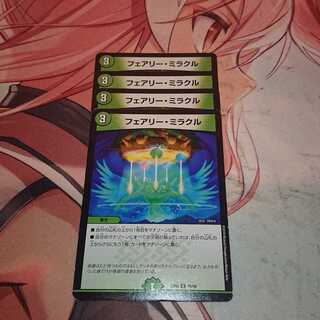 フェアリー・ミラクル