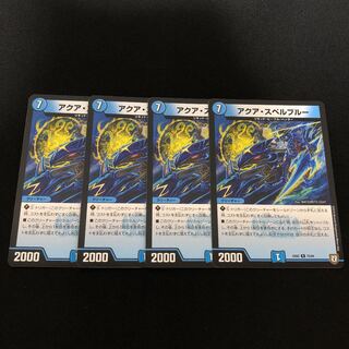 アクア・スペルブルー　4枚