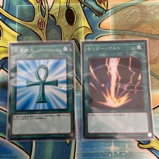 遊戯王　サンダーボルト　死者蘇生　コレクターズレア