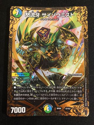 Furious Fang Saizo Mist (Ultra Golden Card Spec.)