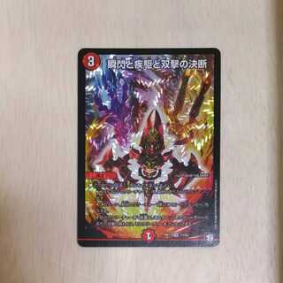 瞬閃と疾駆と双撃の決断