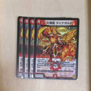 大爆龍 ダイナボルト　４枚