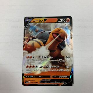 コータスV