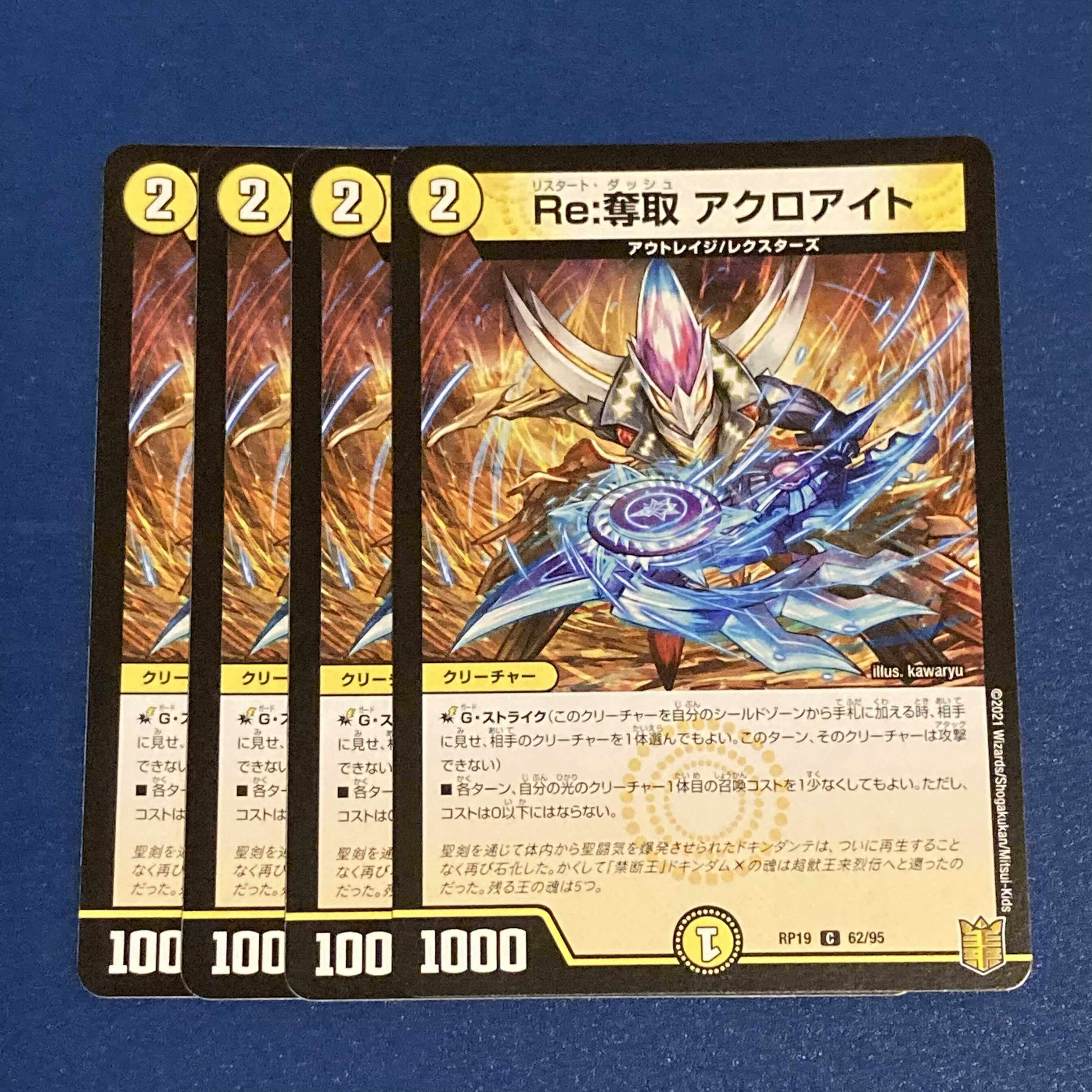 Re:奪取 アクロアイト C