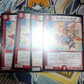 ゴーゴー・ジゴッチ C