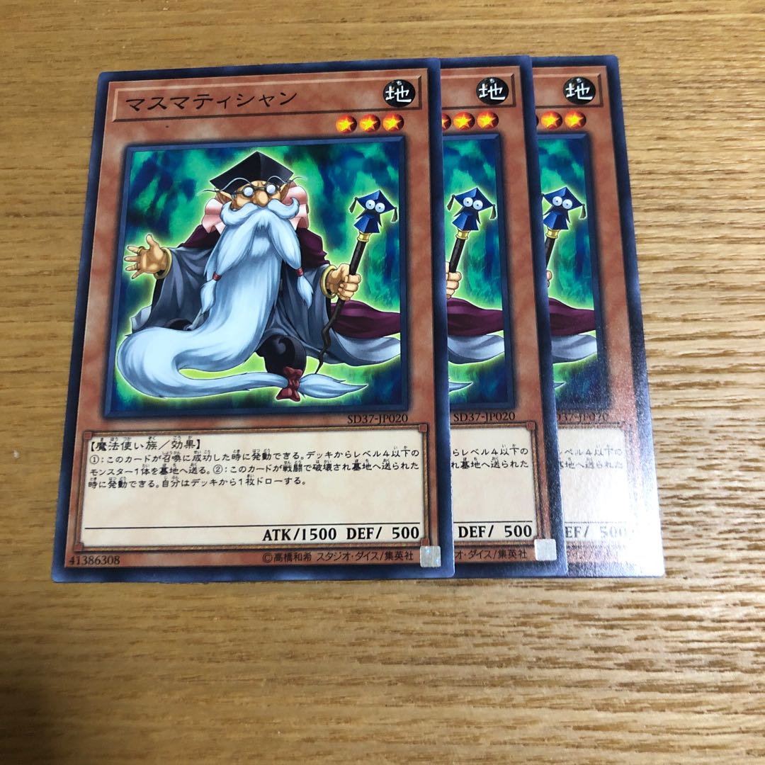 マスマティシャン　3枚ノーマル