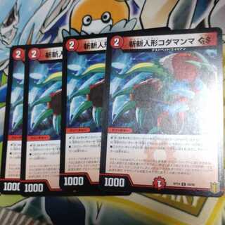 斬斬人形コダマンマGS C