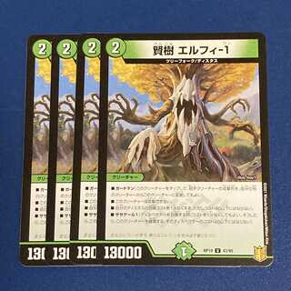 賢樹 エルフィ-1 U