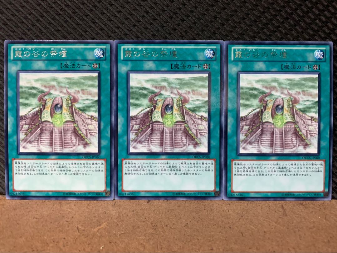 Popotan] Yu-Gi-Oh! 7847 Shrine of Mist Valley 3 rare