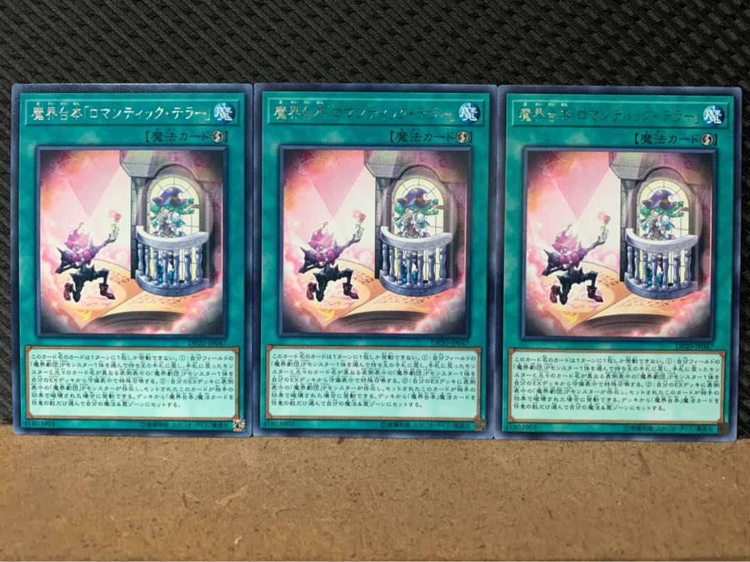 Popotan] Yu-Gi-Oh! 7842 Abyss Script - Romantic Terror 3 rare