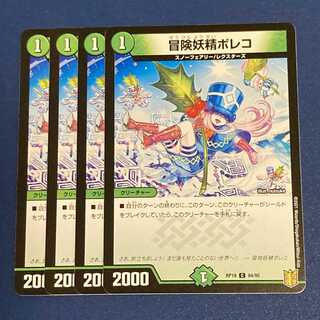 冒険妖精ポレコ C