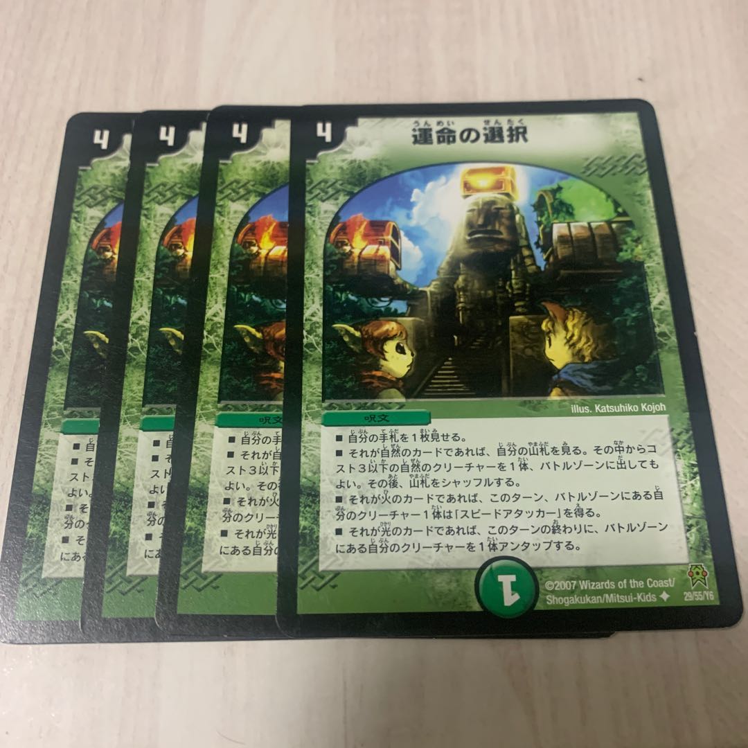 運命の選択(通常) 9