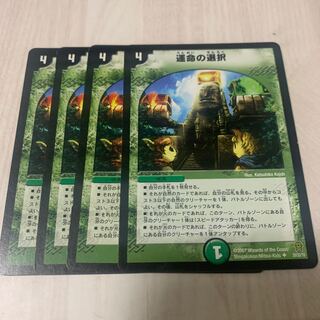 運命の選択(通常) 9