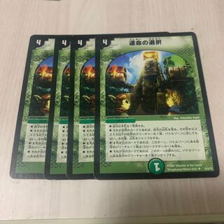 運命の選択(通常) 10