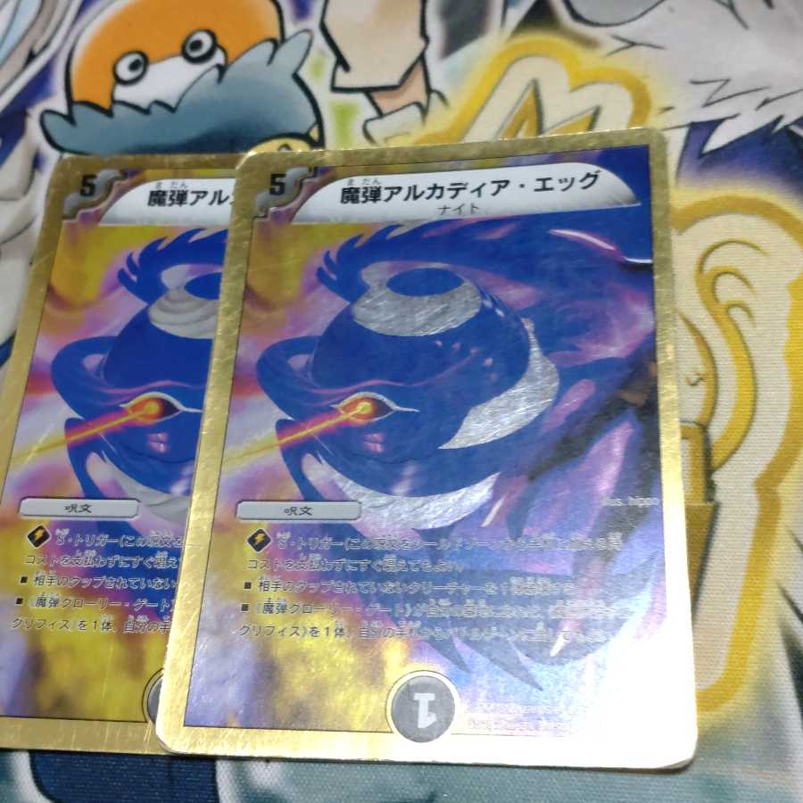 魔弾アルカディア・エッグ(スーパーデッキ仕様)