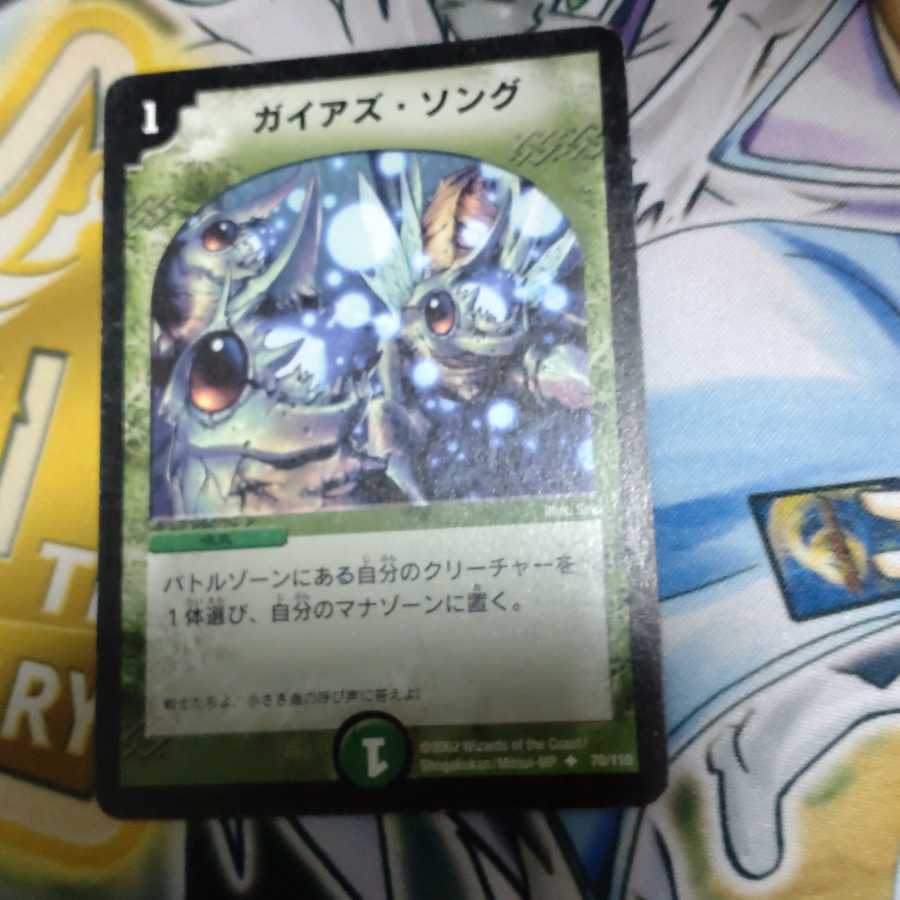 ガイアズ・ソング U