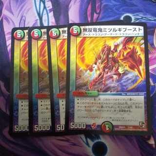 無双竜鬼ミツルギブースト