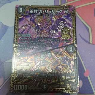 卍月 ガ・リュザーク 卍｜卍・獄・殺