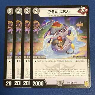 ぴえんぱおん C