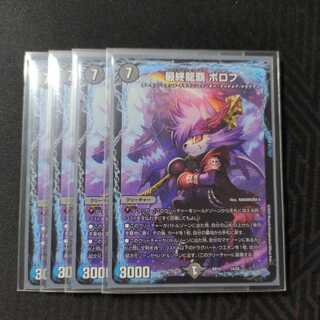 最終龍覇 ボロフ