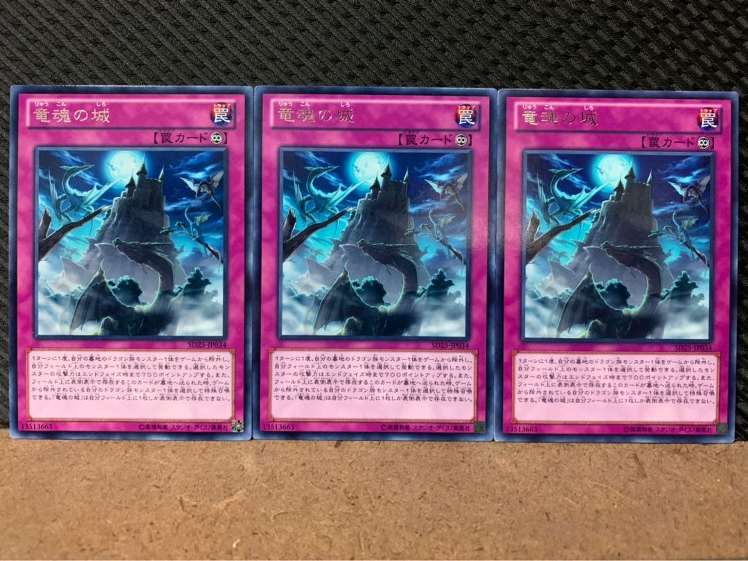 【ぽぽたん】遊戯王 7833 竜魂の城 3枚 レア