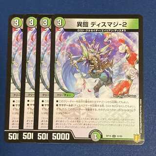 異鎧 ディスマジ-2 U