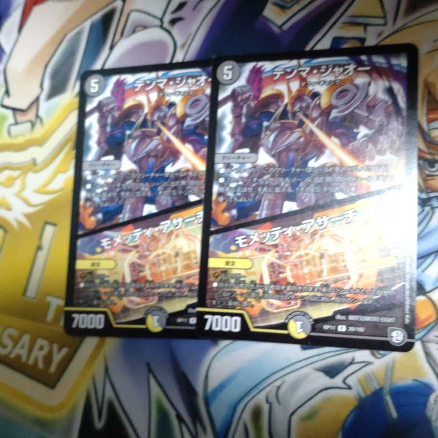 テンマ・ジャオー|モメッティ・アサーチ R